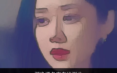 邓逸谦名字在线测分