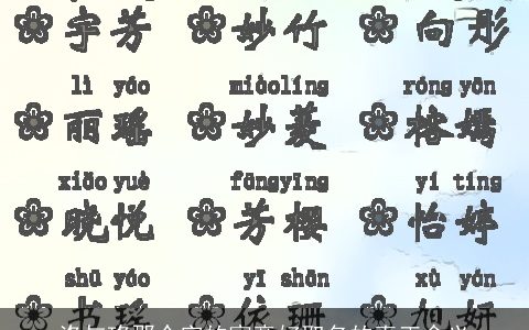 洛与珞那个字的寓意好取名的真正含义