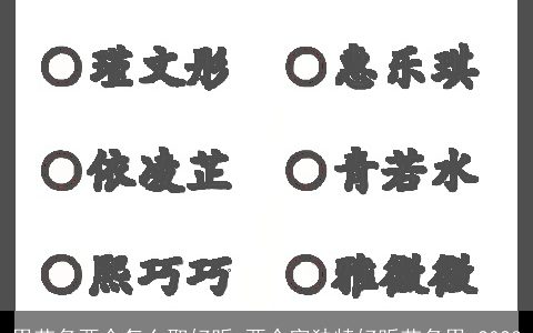 男艺名两个怎么取好听 两个字独特好听艺名男 2024
