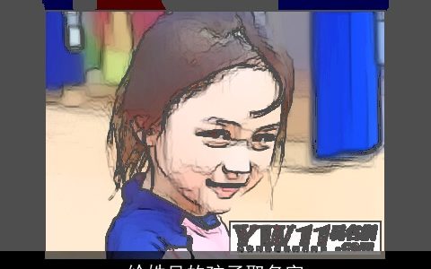 给姓吴的孩子取名字