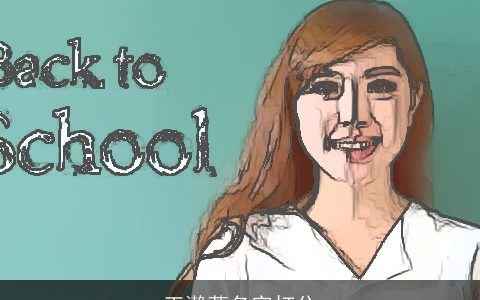 王瀞萱名字打分