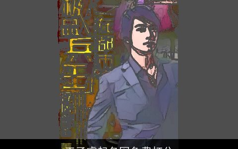 王子睿起名网免费打分