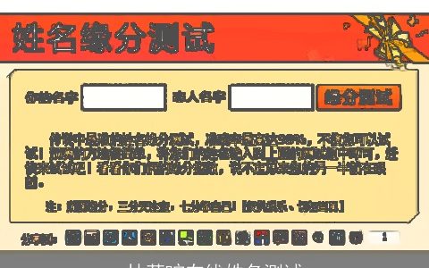 林菀咛在线姓名测试