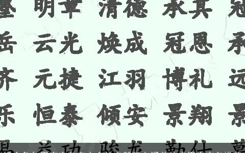 适合兔年男宝宝名字大全的字新颖有涵养的虎男宝宝名推荐