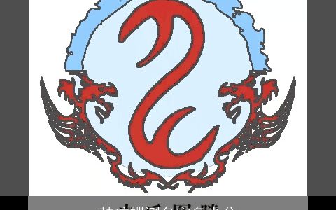 韩琼蝶测名字多少分