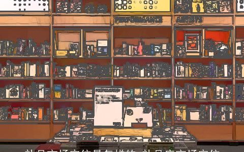 礼品市场定位是怎样的 礼品店市场定位