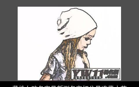 董姓女孩名字最新测名字打分最准董小芳