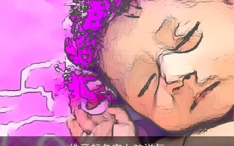 姓章起名字女孩洋气