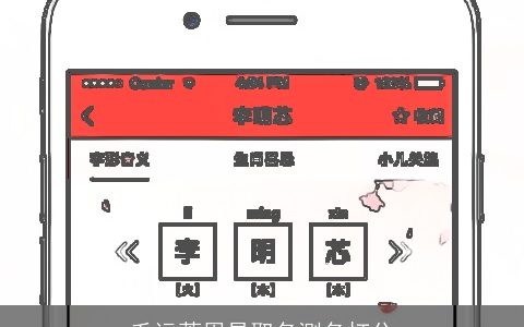 毛运蓉周易取名测名打分