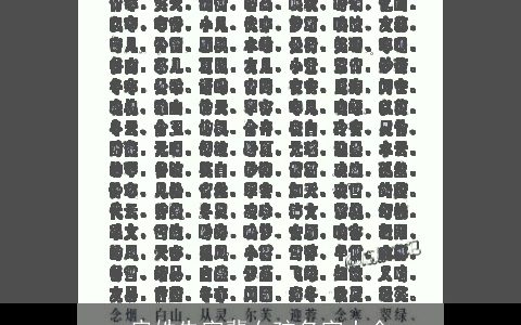 房姓先字辈女孩名字大全