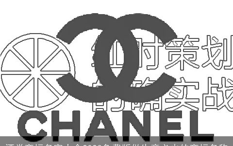 酒类商标名字大全2024免费版做生意必火的商标名称