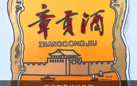 王姓有典故的名字