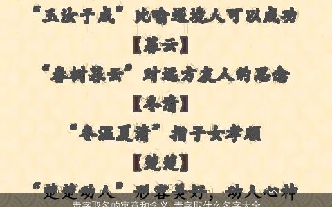 青字取名的寓意和含义 青字取什么名字大全好听2023 寓意好听的宝宝名字大全精挑