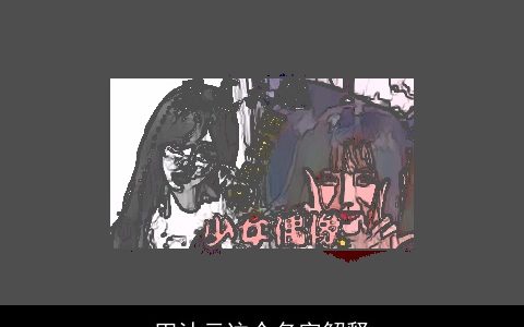 田沐云这个名字解释