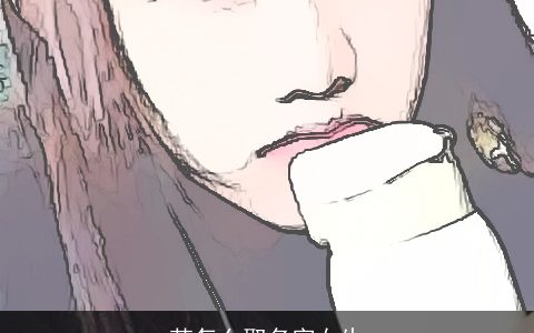 范怎么取名字女生