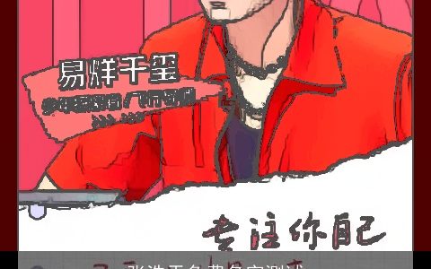 张浩天免费名字测试