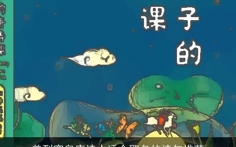 美到窒息唐诗中适合取名的诗句推荐