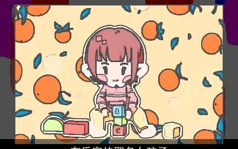 有乐字的取名女孩子