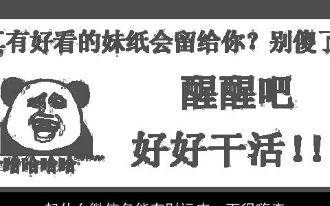 起什么微信名能有财运皮一下很嗨森