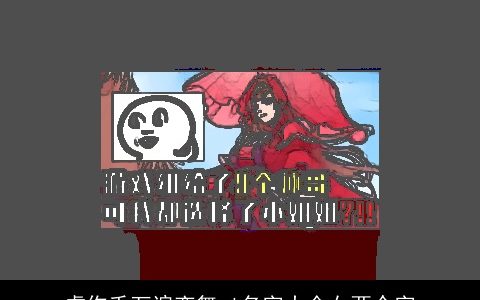 虐你千万遍恋舞ol名字大全女两个字