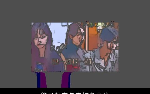 熊子越查名字打多少分