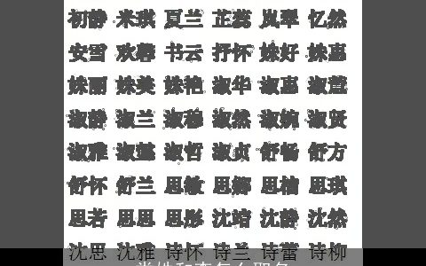 娄姓和李怎么取名