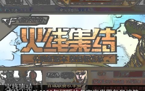 穿越火线改2023年好听的名字高贵霸气又搞笑