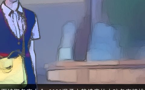 面馆取名字大全 2024温柔文静诗意的小孩名字精挑