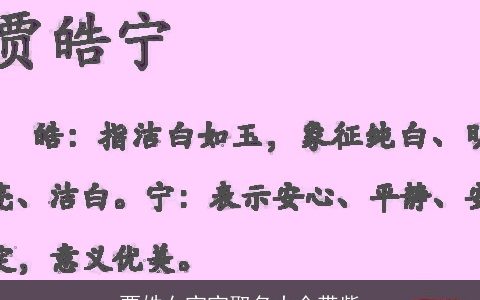 贾姓女宝宝取名大全带紫