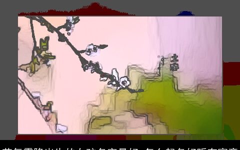 节气霜降出生的女孩名字最好 怎么起名好听有寓意