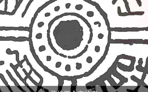 马姓四个字的有