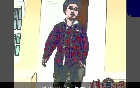 姓谢男女孩名字大全