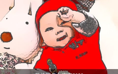 薛姓取名女宝宝2024