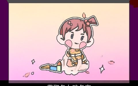 萱取名女孩名字