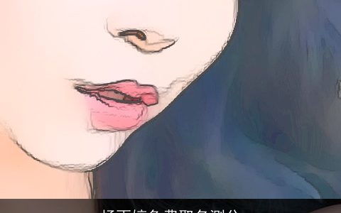 杨雨婷免费取名测分