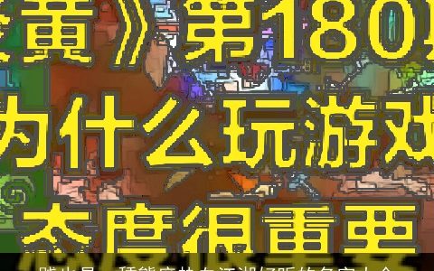 賤也是一種態度热血江湖好听的名字大全