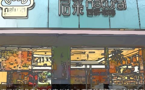 高端的甜品店名字分享老板先收藏不愁起不到一个好名字