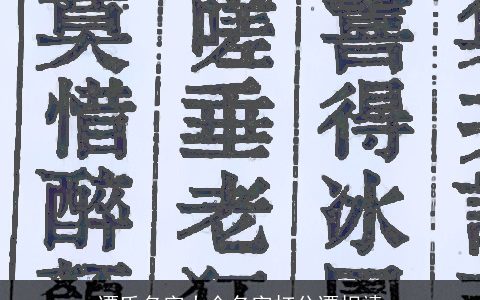 谭氏名字大全名字打分谭相靖