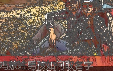 姓蒙洋气点的女孩名字