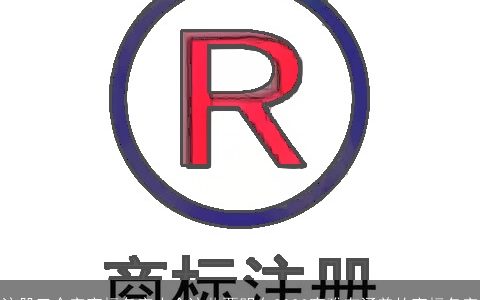 注册三个字商标名字大全这些要明白2023高雅有涵养的商标名字