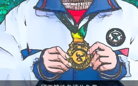 邱玉笫姓名评分免费