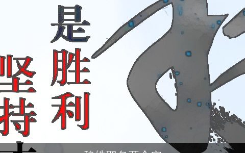 魏姓取名两个字