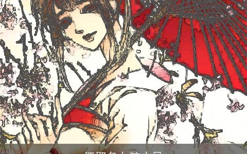 江取名女孩古风