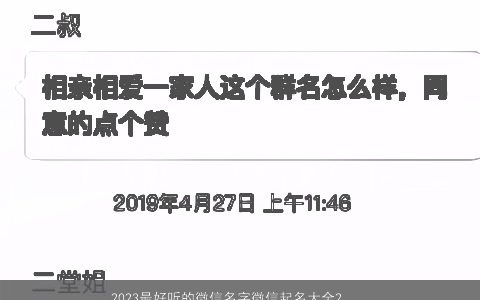 2024最好听的微信名字微信起名大全2024最新诗意好听的微信微信名字大全最新
