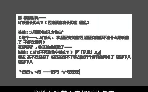 郑姓女孩带文字好听的名字