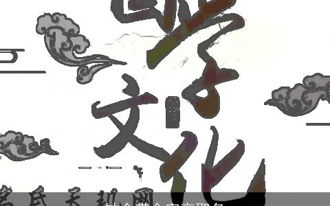 缺金带金字旁取名