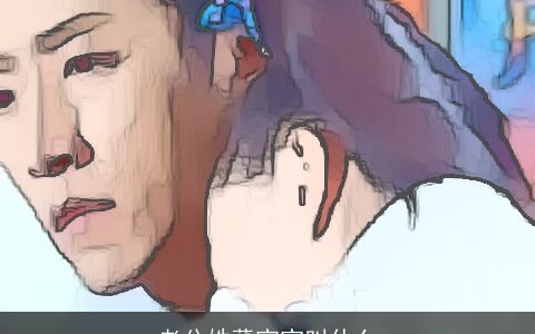 老公姓董宝宝叫什么