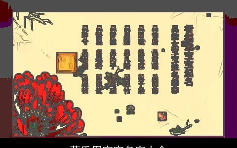 蒋氏男宝宝名字大全