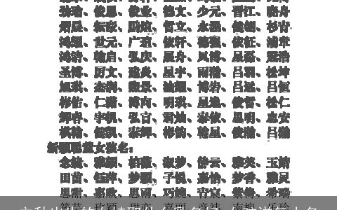 立秋出生的女娃取什么乳名好 女孩洋气小名