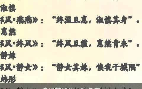 诗经带知的女孩名字